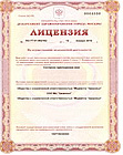 Лицензия